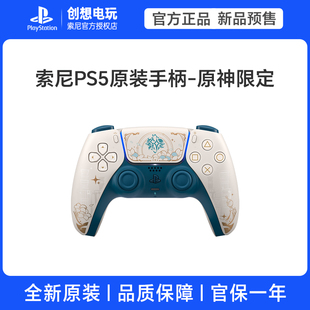 顺丰包邮 索尼PS5游戏手柄原神限定手柄 国行DualSense无线控制器