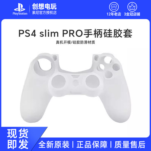 索尼PS4手柄套 PS4 slim PRO手柄硅胶套手柄保护套-封面