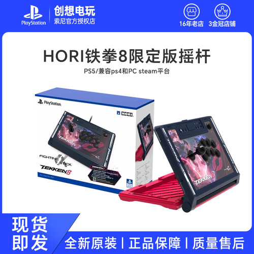 HORI原装HORI全新PS5电脑PS4格斗阿尔法摇杆翻盖街机拳皇街霸铁拳