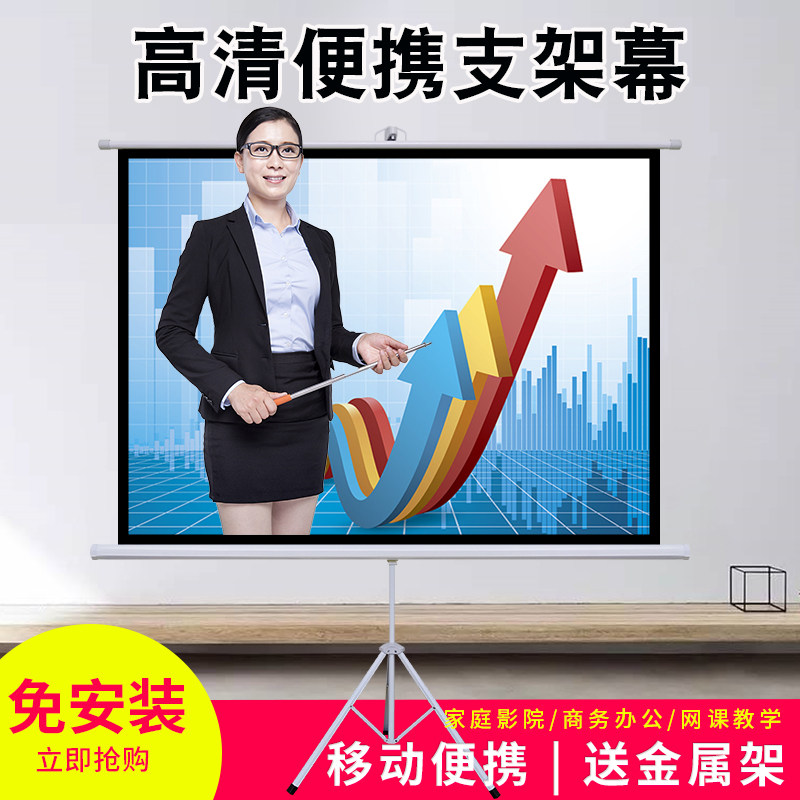 投影幕家用手拉移动便携支架幕落地100寸户外投影仪4k超高清幕布图片