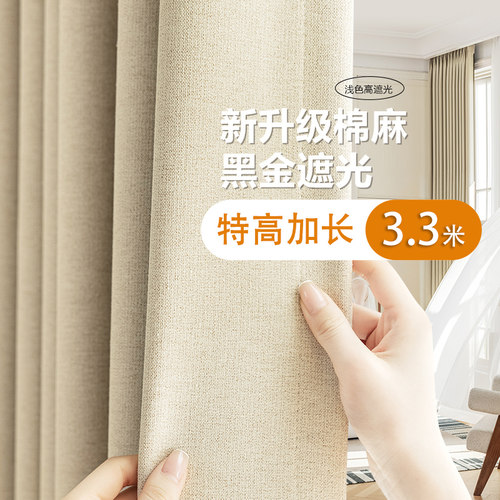 加高3.3米日式全遮光棉麻窗帘布