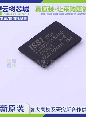 原装正品 IS43DR16640B-25DBLI BGA-84 1Gbit存储芯片
