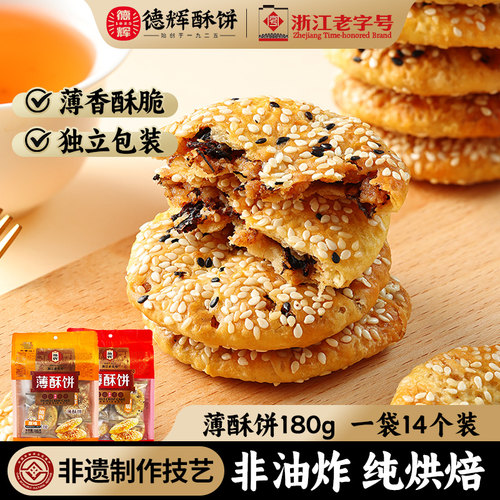 德辉梅干菜肉薄酥饼糕点零食小吃