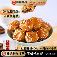 德辉红糖酥饼梅干菜肉特产糕点办公室零食小吃休闲食品早餐充饥