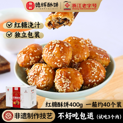 德辉红糖酥饼梅干菜肉特产糕点办公室零食小吃休闲食品早餐充饥