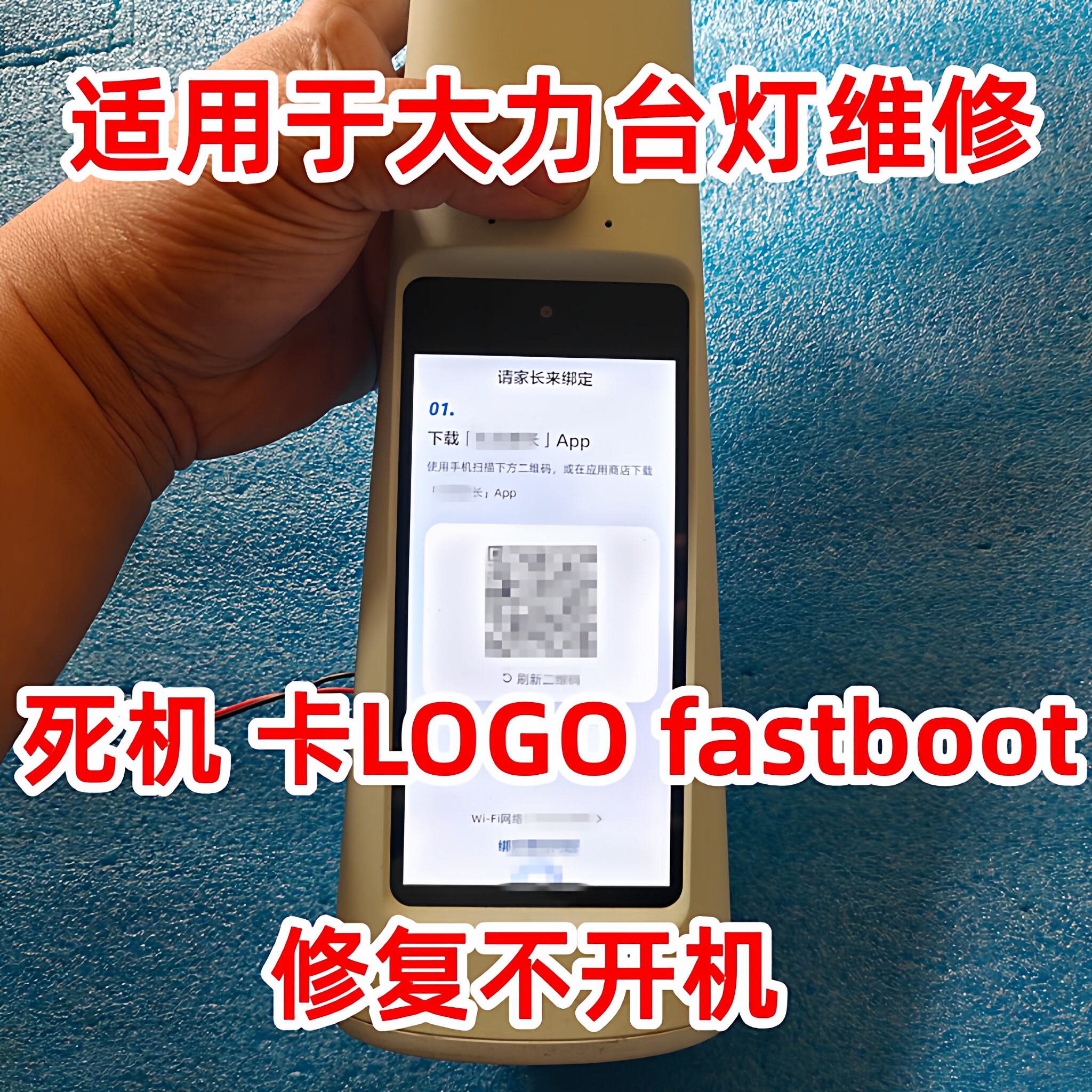 适用于大力智能台灯T5 T5 T6 T6PRO Y6 M6重启卡logo黑屏死机维修
