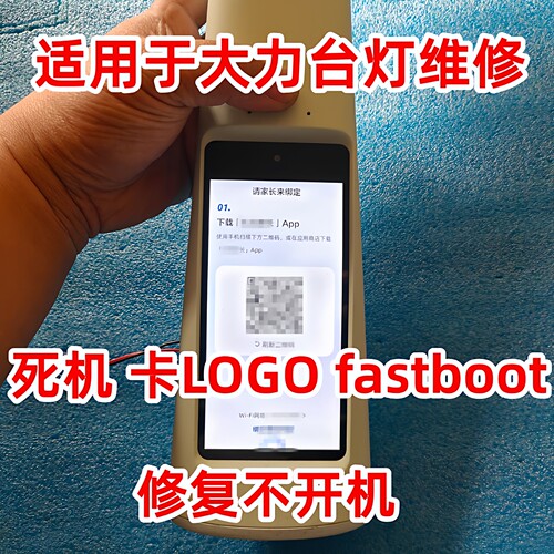 适用于大力智能灯不开机维修寄修