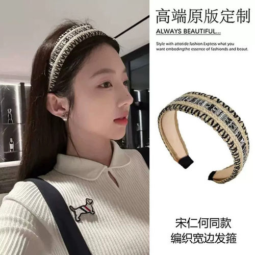 宋仁何同款编织宽边发箍