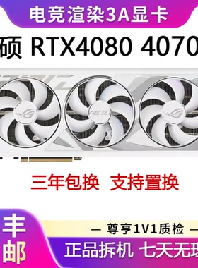 正品拆机 华硕猛禽RTX4090 24G 4080 16G 4070TI 12G游戏独立显卡