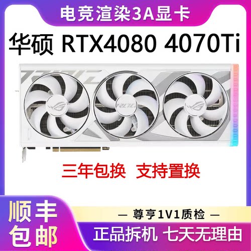 正品拆机 华硕猛禽RTX4060 4070TI S 12G 4080S 16G游戏独立显卡