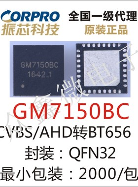 原装 GM7150BC  CVBS TTL转BT656 QFN32 视频解码器 集成电路IC