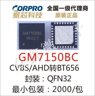 原装 GM7150BC  CVBS TTL转BT656 QFN32 视频解码器 集成电路IC