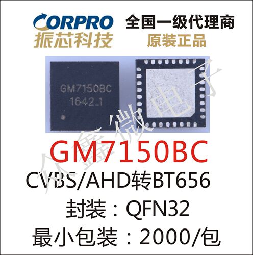 原装gm7150bccvbsttl视频解码器