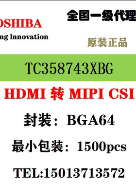 TC358743XBG HDMI转MIPI CSI芯片 2K 原装现货 BGA64 量大价优