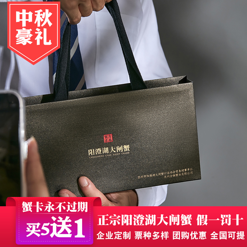 正宗阳澄湖大闸蟹提货券假一赔十