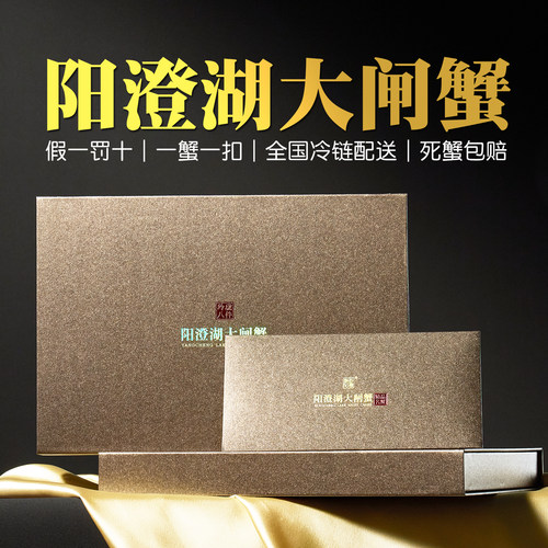 阳澄湖大闸蟹礼卡公5两母4两6只