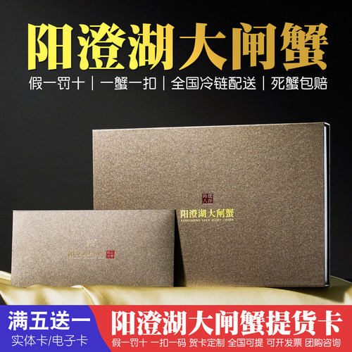 阳澄湖大闸蟹礼券公蟹6两母蟹5两