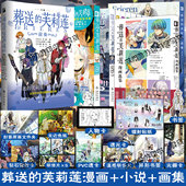 哔哩异世界小说实体书 葬送 现货 公式 芙莉莲漫画1 前传小说 山田钟人二次元 画集 书官方漫画设定手册17册简体中文版
