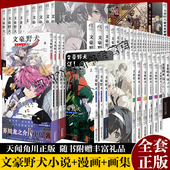 天闻角川 权画集设定集5beast漫画小说动漫日本侦探推理汪外传周边正版 全套任选 文豪野犬漫画太宰中也十五岁25小说8书全套版