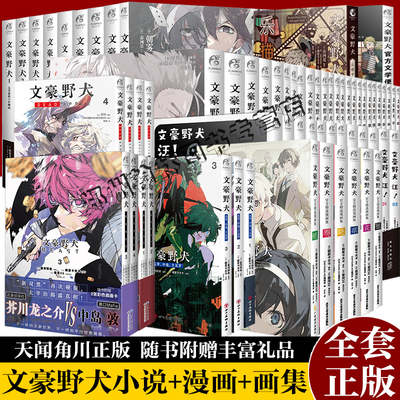 文豪野犬漫画小说书全套版权画集