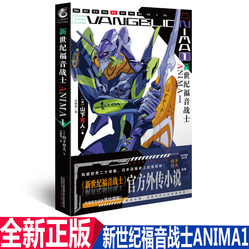 新世纪福音战士ANIMA1天闻角川