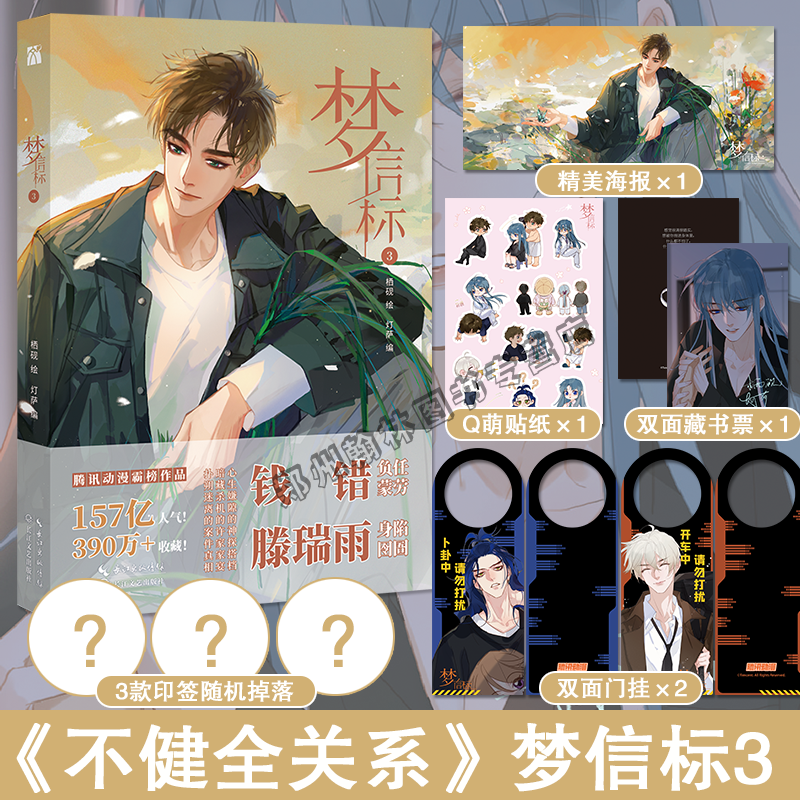 梦信标3栖砚绘灯萨编