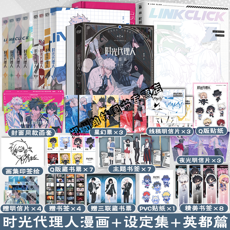 时光代理人哔梦漫画实体书