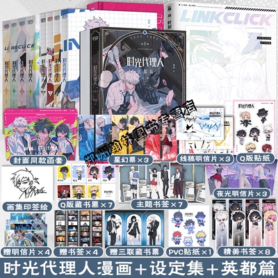 时光代理人哔梦漫画实体书