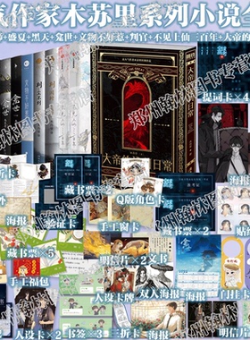 木苏里小说全套正版任选大帝的挑刺日常不见上仙三百年盛夏序章黑天判官铜钱龛世1+2全球高考一级律师文物不好惹漫画实体书