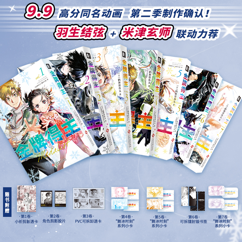 限量首刷特典正版 金牌得主1+2+3+4+5+6+7全套 鹤舞墨鱼太 舞冰的祈愿日本引进漫画实体书简体中文版花滑次元书馆排球少年蓝色监狱