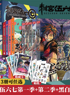 全套13册刺客伍六七漫画书