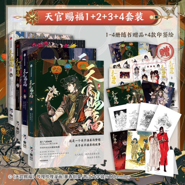 天官赐福套装4册漫画墨香铜臭