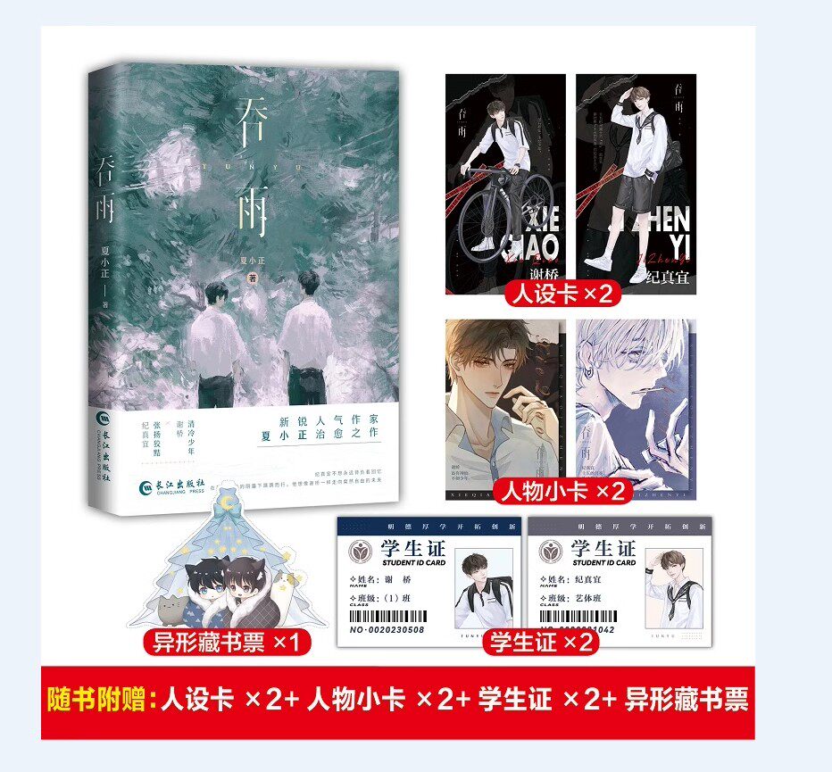 印签 正版现货  吞雨 夏小正著 樱笋年光同作者 清冷美人谢桥×张扬