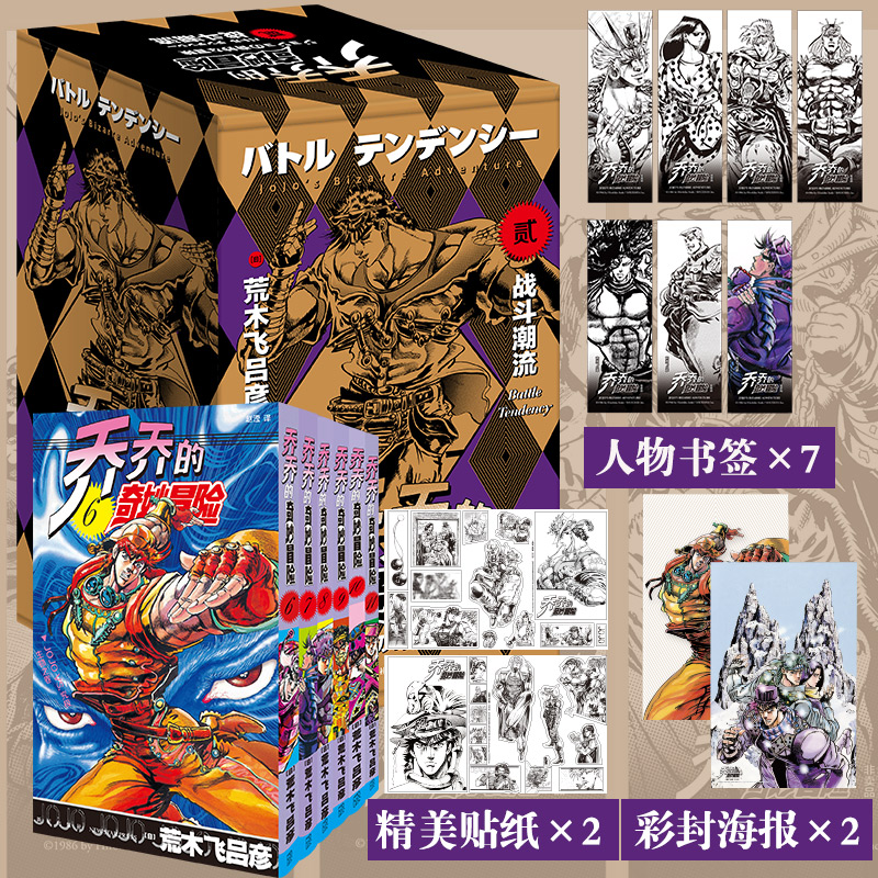 正版现货 JOJO乔乔的奇妙冒险漫画第二部战斗潮流 共7卷 中文简体荒木飞吕彦日本漫画书
