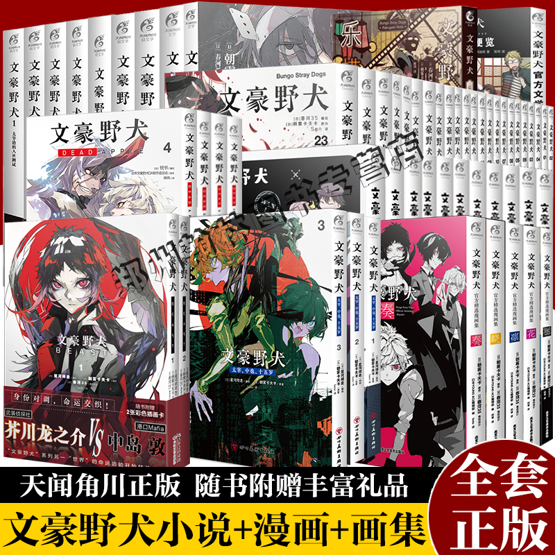 文豪野犬漫画小说书全套版权画集