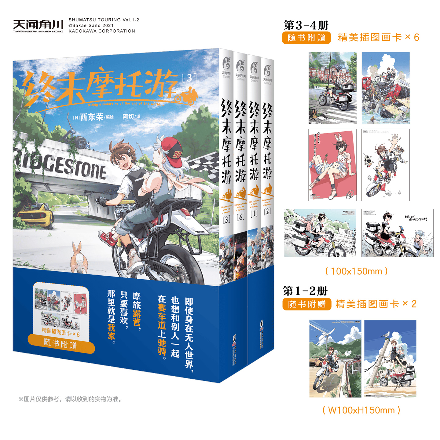 防损包装【精美插图画卡x8】终末摩托游1234全套4册 西东荣 TV动画动漫 日漫简体中文版漫画实体书 天闻角川