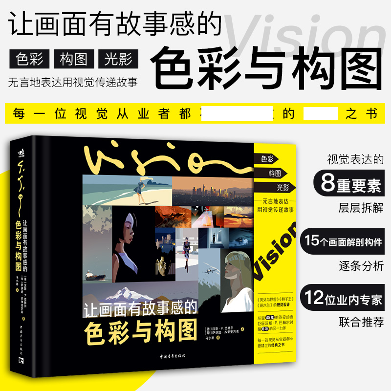 正版 让画面有故事感的色彩与构图 迪士尼动画视觉设计者汉斯·P·巴赫尔的动画作品插画设计影像电影电视艺术视觉设计