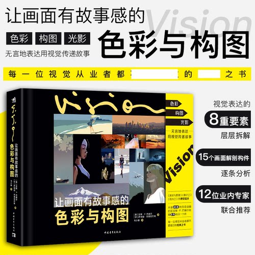 正版 让画面有故事感的色彩与构图 迪士尼动画视觉设计者汉斯·P·巴赫尔的动画作品插画设计影像电影电视艺术视觉设计