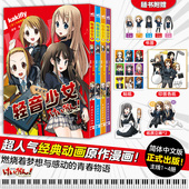 京阿尼经典 正版 贴纸 人气动画原作漫画 立牌 已完结 赠书签 动画作品K 轻音少女漫画全套4册 漫画书籍 印签色纸 简体中文版