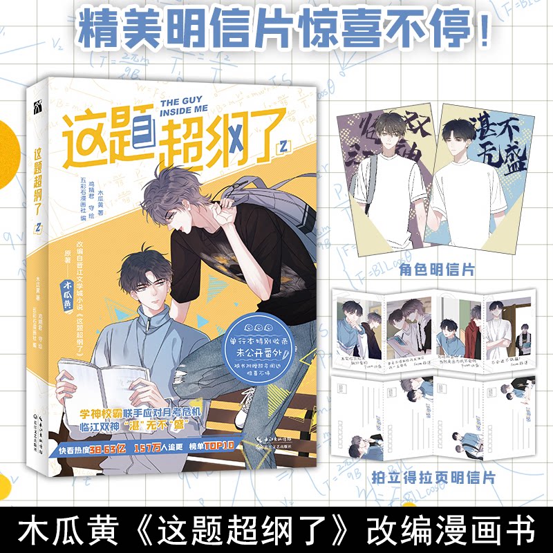 正版现货 这题超纲了2漫画书 木瓜黄著 五彩石漫画社编 鸡精君守绘快