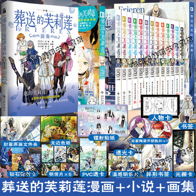 葬送的芙莉莲漫画1-13册+画集