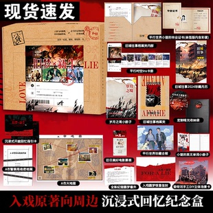 现货正版 爱呀河·旧梦x新生 入戏原著向周边沉浸式回忆纪念盒 扶他柠檬茶 爱呀河谜案录缚耳来入戏戏中人小说原著悬疑推理