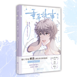 霸气鹰隼 陆上锦 正版 落日坠至海平面下 雁北堂 酷飒垂耳兔言逸 只余留一片暗红 垂耳执事画集