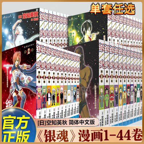 可任选 银魂漫画1-44卷全套正版 空知英秋 简体中文版 番外3年z组银八老师死神火影忍者全职猎人幽游白书灵界侦探武道大会