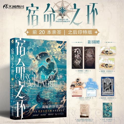 现货  宿命之环.11,魔女.上 爱潜水的乌贼系列全套第五卷 诡秘之主第2部克苏鲁幻想小说实体书12345678910 天闻角川