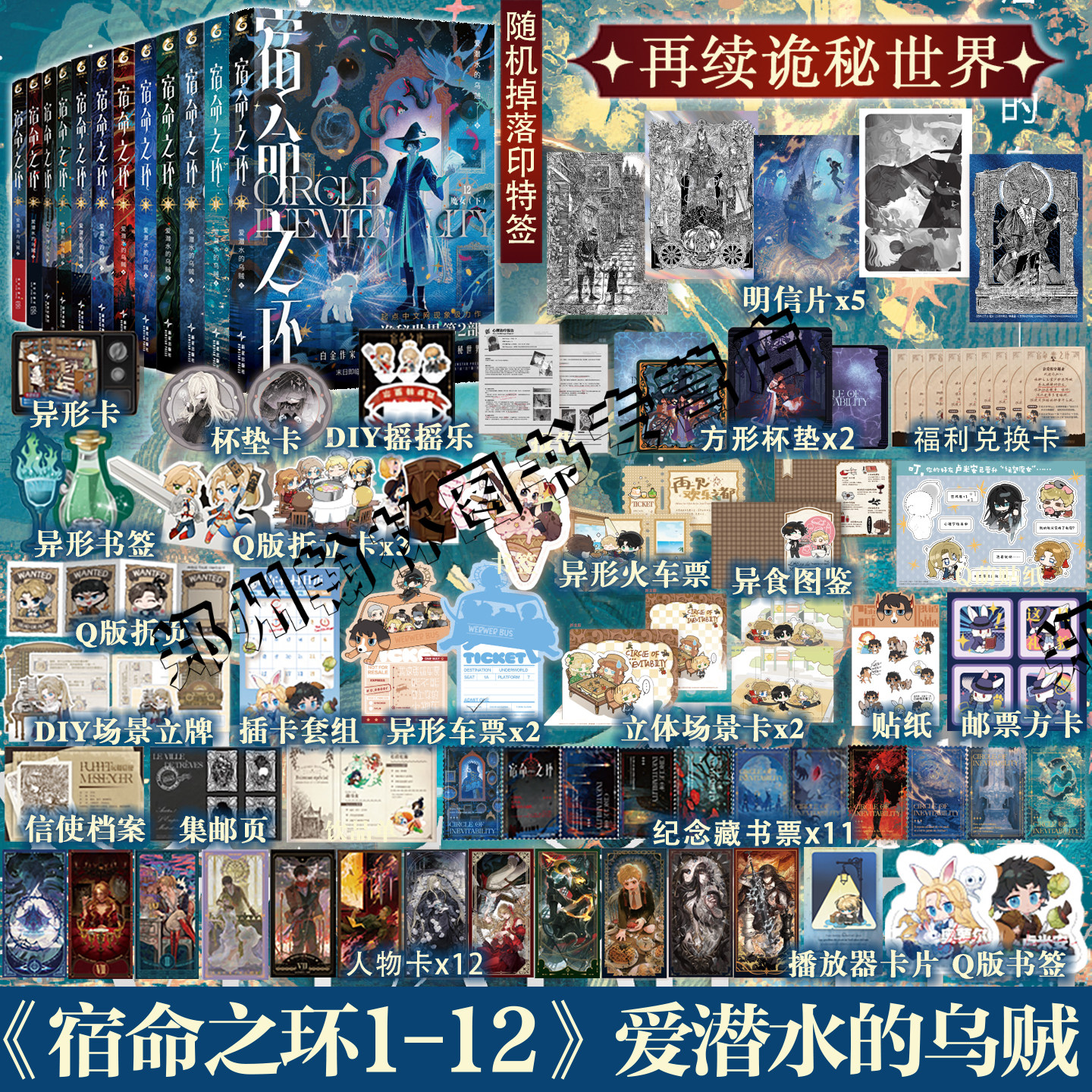 现货可任选 宿命之环1-12册全套魔女罪人阴谋家梦魇逐光者爱潜水的乌贼诡秘之主第2部后新作幻想小说实体书克苏鲁天闻角川