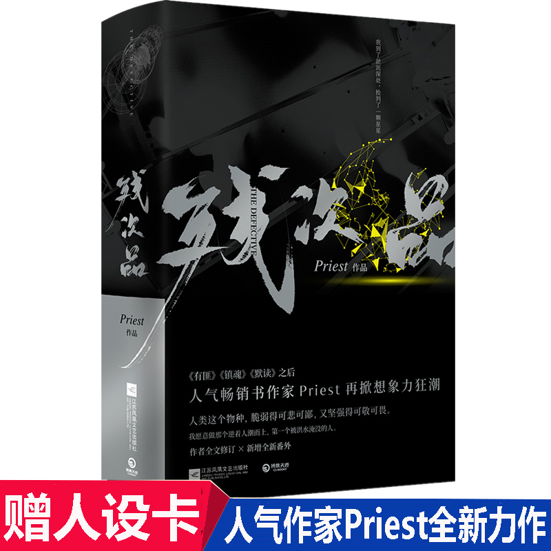 现货正版残次品全2册 Priest继默读六爻大哥有匪全集套装1234后的现当代文学侦探小说残次品大P-封面