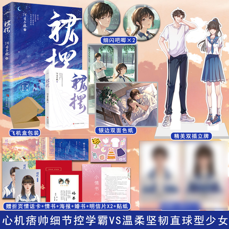 裙摆 阿司匹林 青春校园言情小说实体书双向奔赴暗恋甜宠文