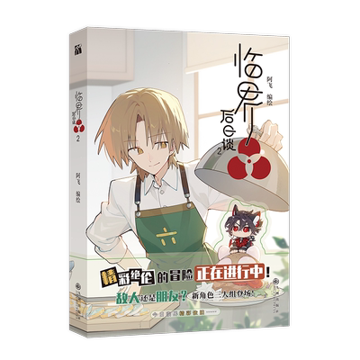 临界后日谈2漫画单行本第二册