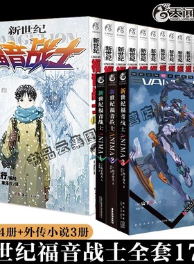 任选】EVA新世纪福音战士漫画书全14册+ANIMA小说3册 贞本义行 完全版绫波丽明日香初号机觉醒二13号机天闻角川图书插画原画集周边